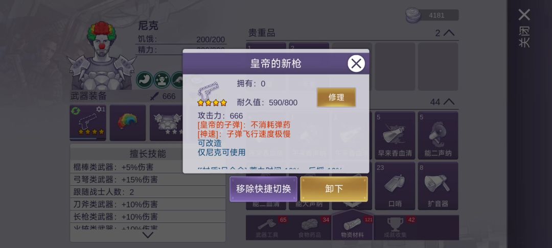 最新 BUG ！！！截图