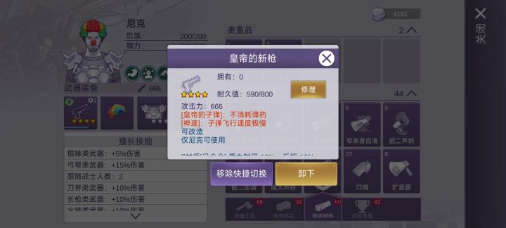 最新 BUG !!!截图