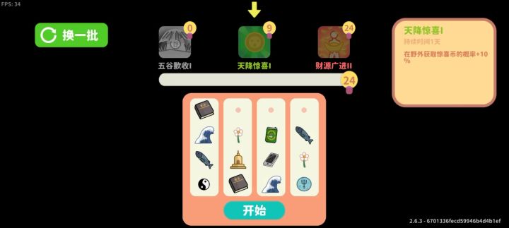 结婚了截图