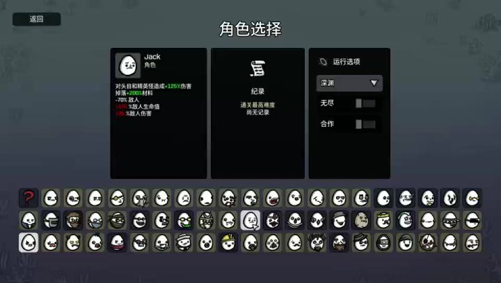 土豆兄弟dlc—深渊—Jack截图