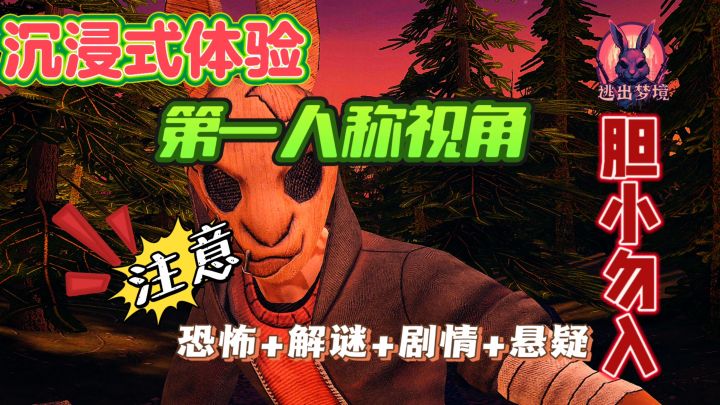 恐怖与解谜奇妙交织 体验逃脱的快感 胆小勿入!截图