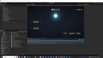 【曙光之刃】备战Steam，第一步，本地化！
