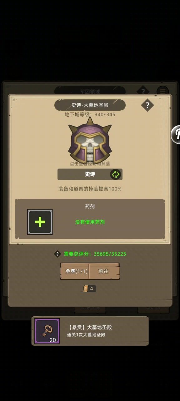 奶骑35600评分过史诗大墓地圣地截图