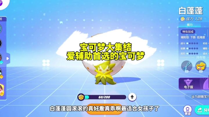 白蓬蓬这个保可梦真的太适合女孩子玩了辅助能力太强截图