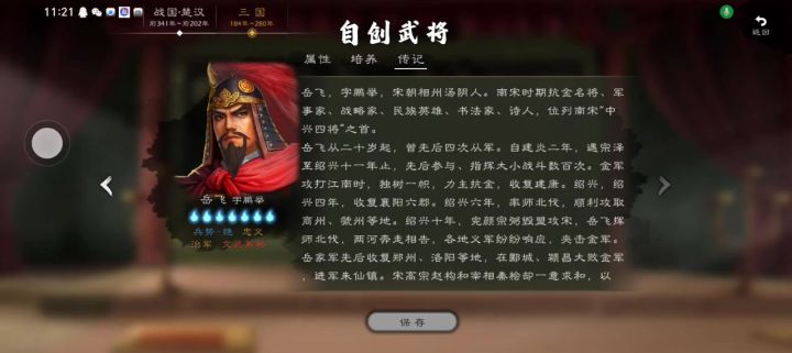 所有的自建历史人物都写了传截图