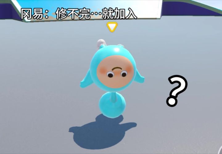 冈易:修不完…就加入截图