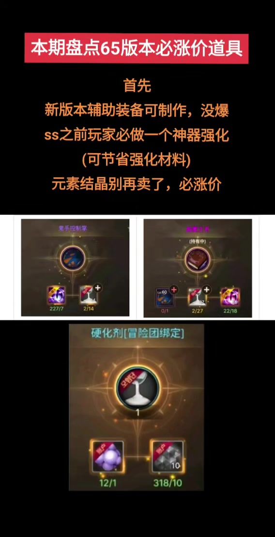 新版本辅助装备制作材料，高级炉岩碳来袭，必囤材料和必涨价道具截图