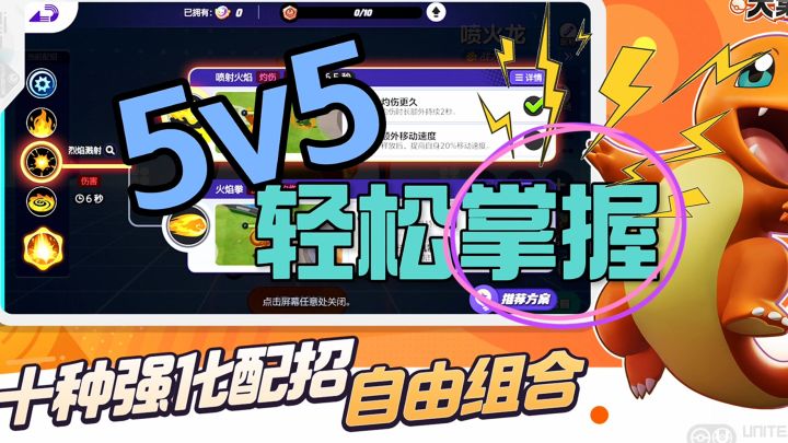喷火龙5v5轻松掌握截图