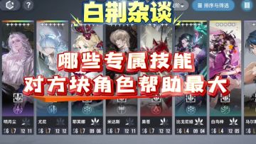 【炉·心】哪些专属技能对方块角色帮助最大