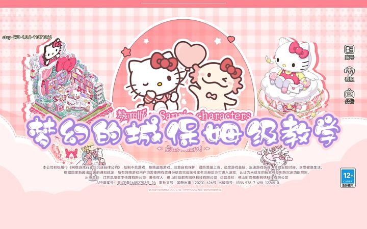 保姆级攻略第二期截图