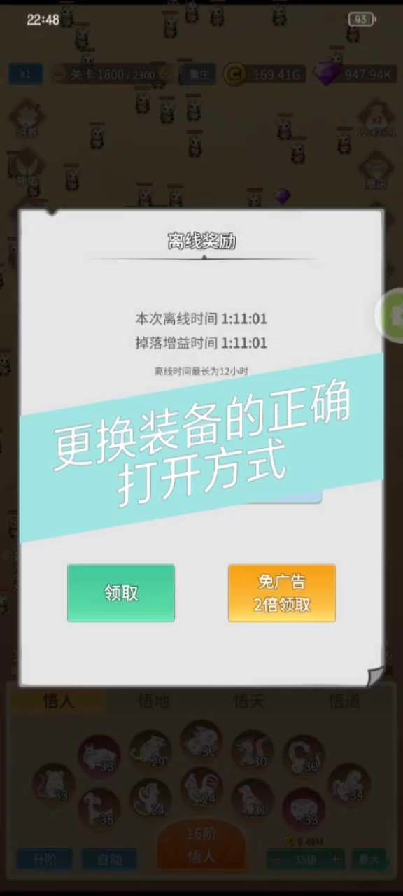 游戏前期,更换装备的方法截图