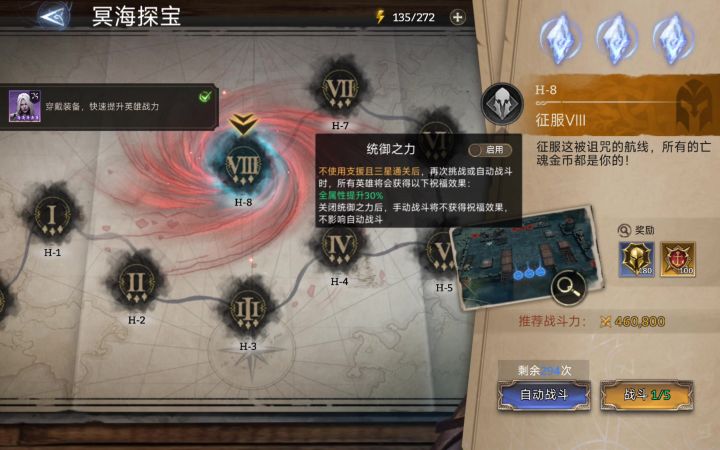 【冥海探宝】挑战模式H8关卡(H7适用)截图