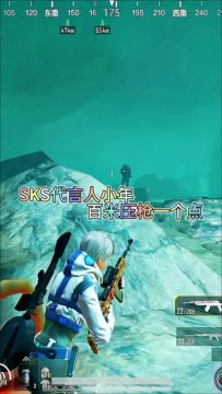sks代言人小年无后座百米压枪一个点