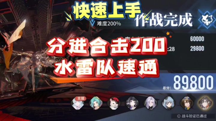 【炉·心】分进合击水雷队200难度速通截图