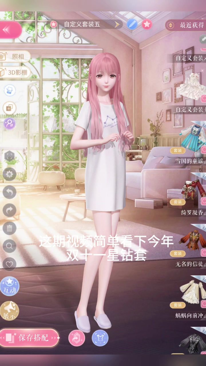 闪暖:24年双十一星钻套展示截图