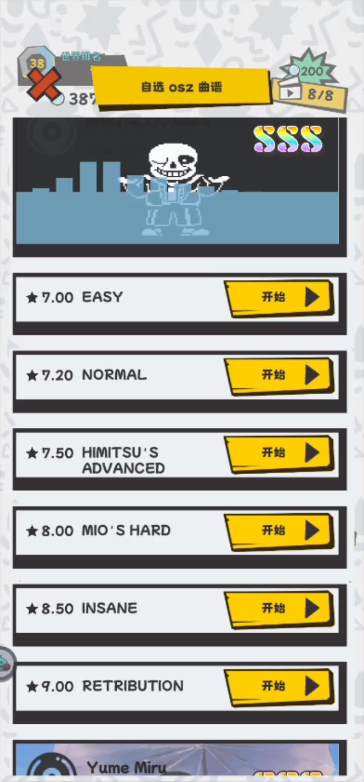 Undertale-sans的小曲截图