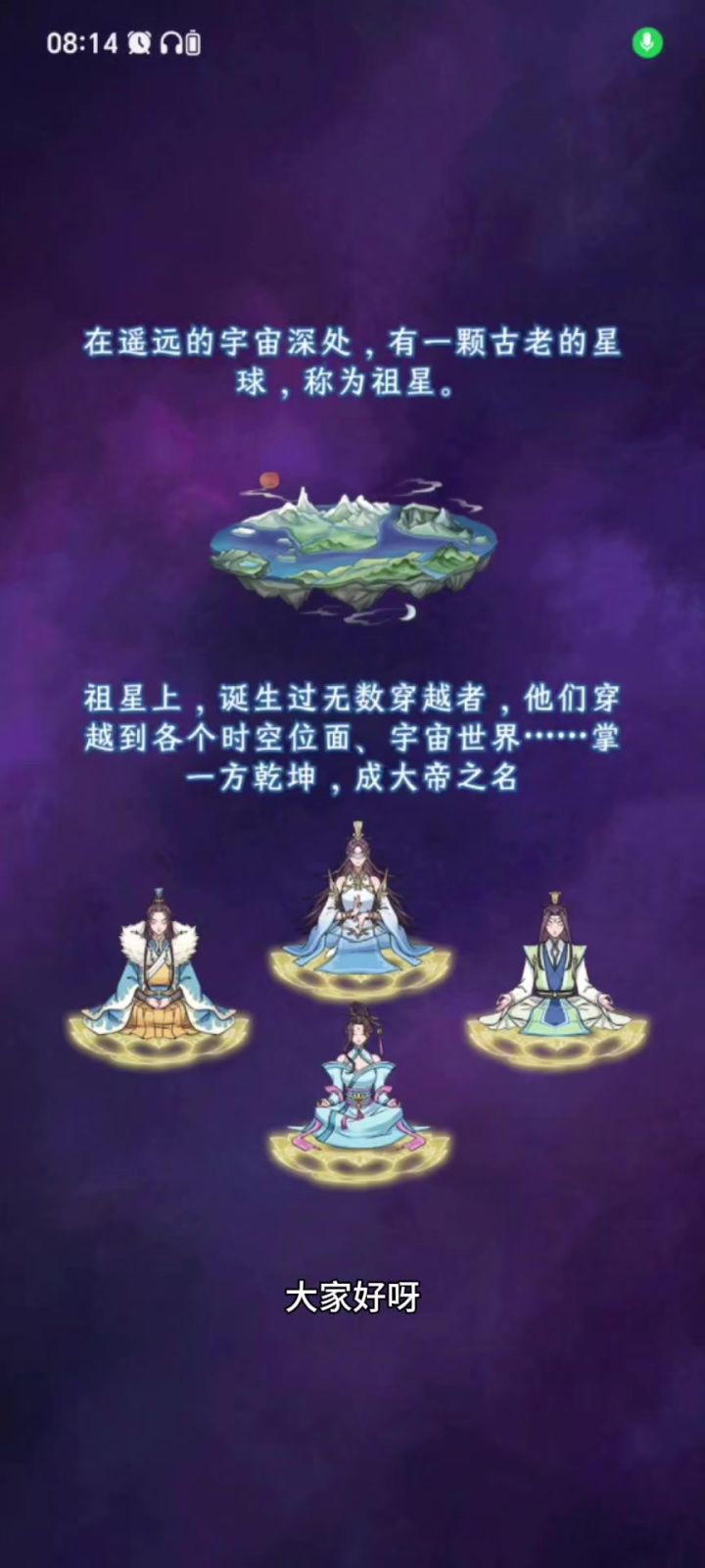 守护祖星游戏试玩体验！截图