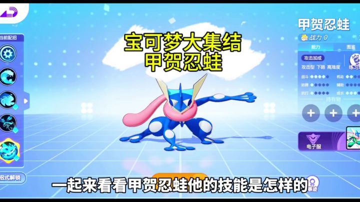 全新宝可梦甲贺忍蛙这技能真的太炫了吧截图