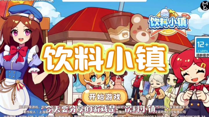 饮料小镇|模拟经营截图