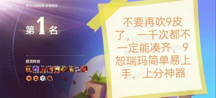 最容易凑齐的羁绊,9恕瑞玛狂吃分截图