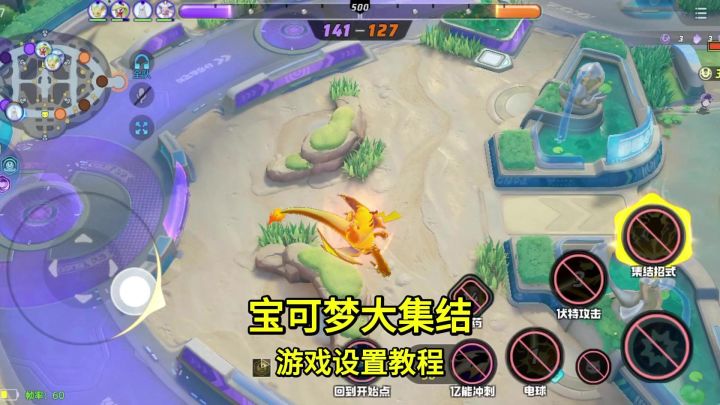 宝可梦大集结最细的游戏设置,你和高手的差距只剩设置了!截图