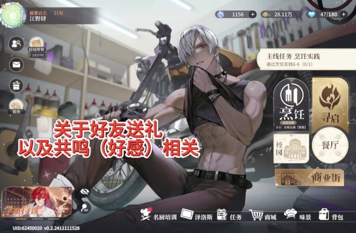 新手向攻略︱关于送礼以及共鸣截图
