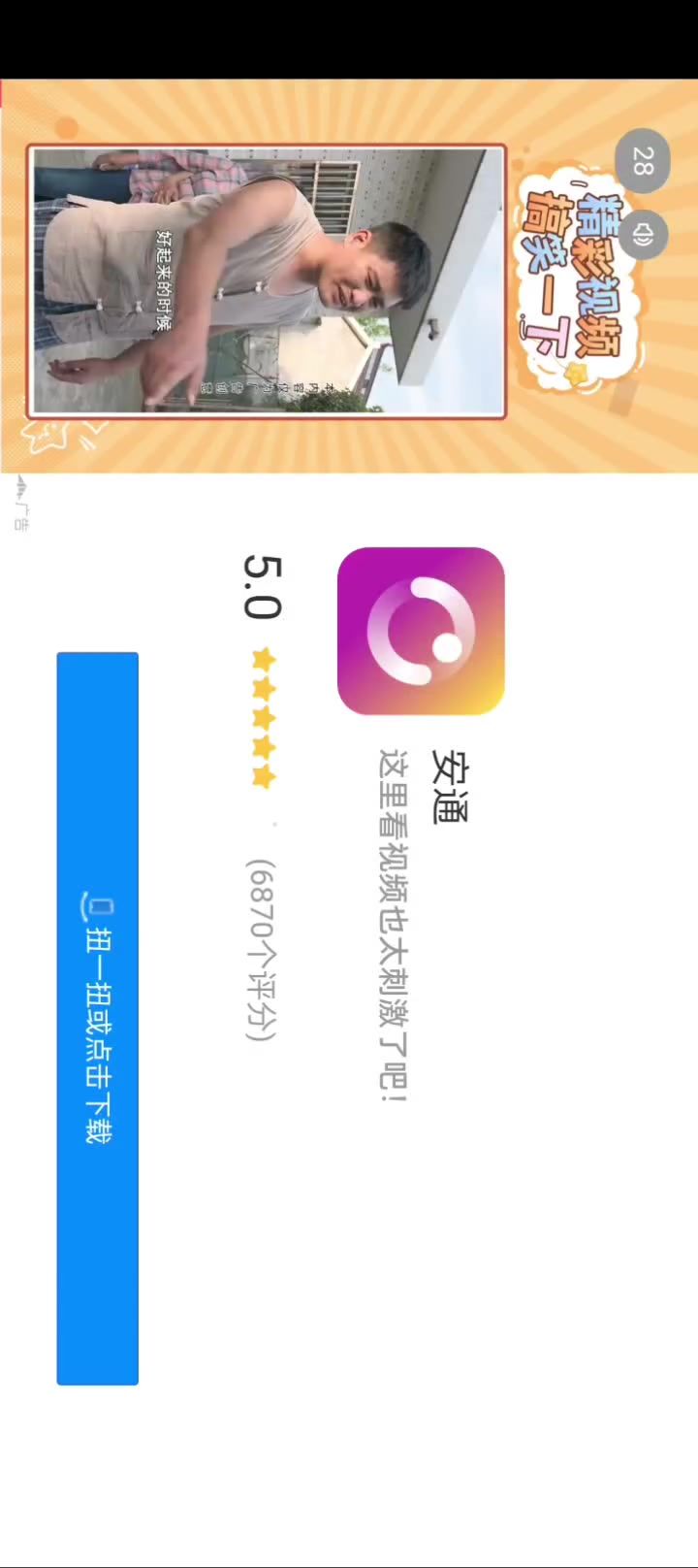 怎么样才能让广告不自动跳转啊截图