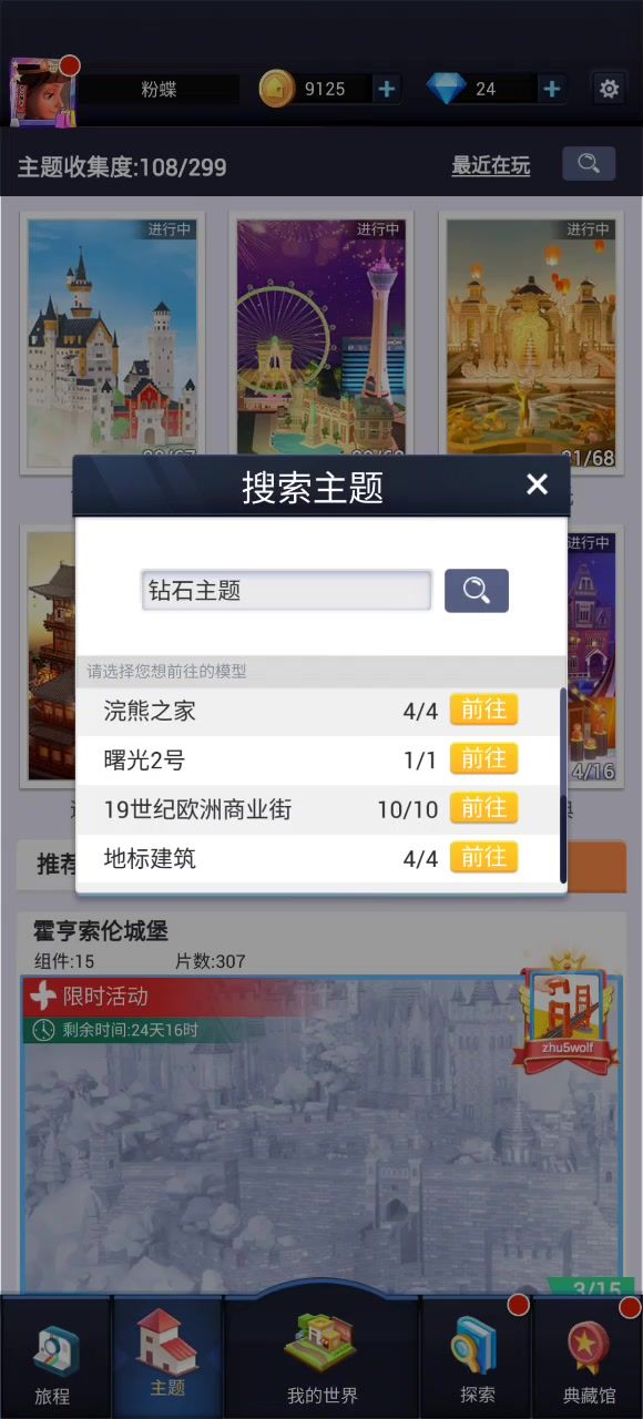 钻石主页。截图
