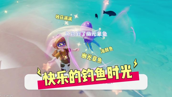 旧海钓幽光章鱼截图