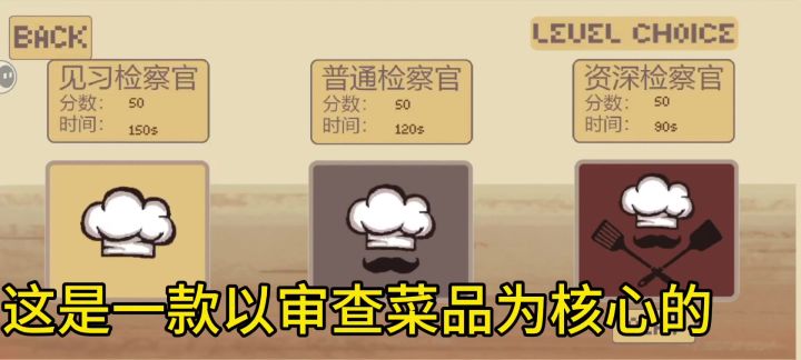 疑似邪恶栀子花计划入侵菜品质检员截图