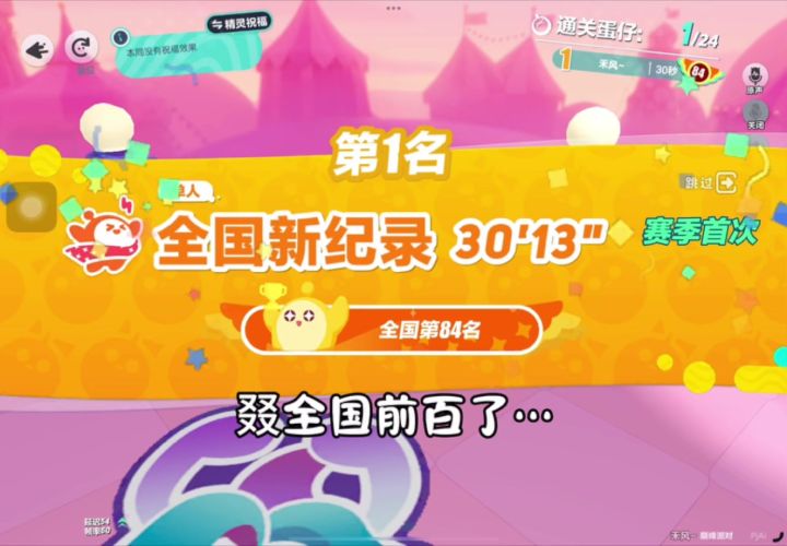 叕全国前百了截图