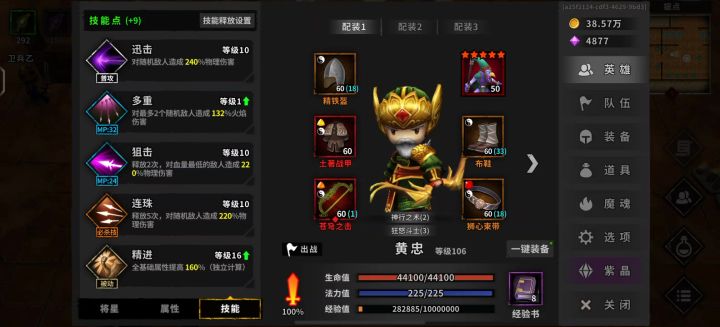 低配体火周瑜100级自动过九周目,装备细节(补)截图
