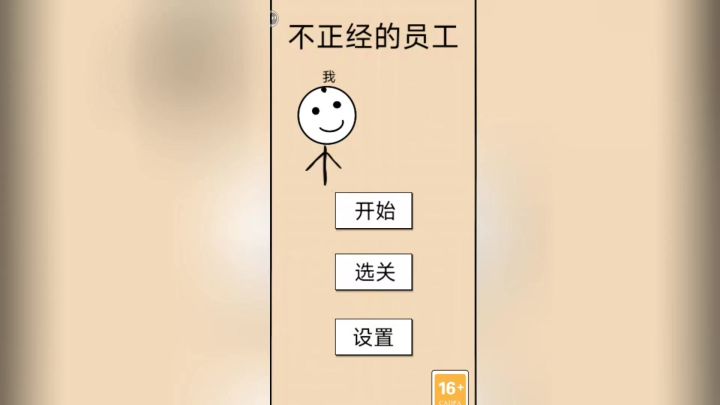 好难过关啊截图