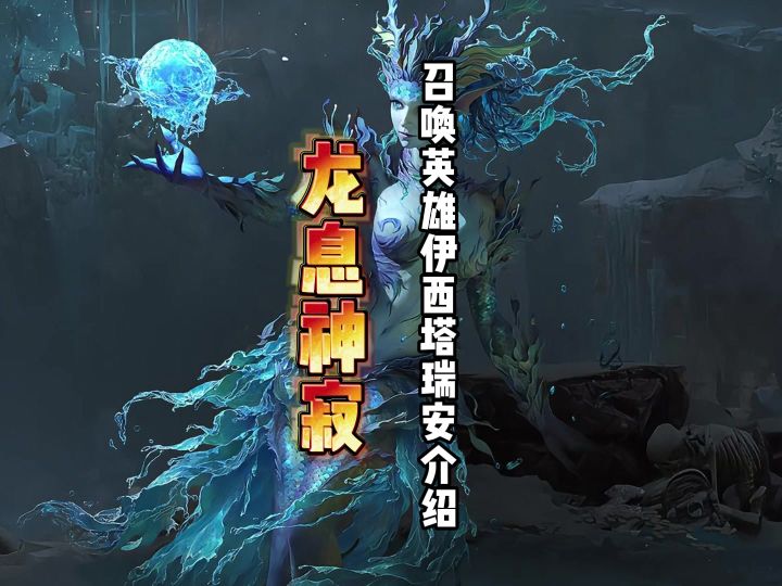 龙息神寂召唤流一哥,紫卡狂信者伊西塔瑞安截图