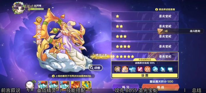 挑战深渊 BOSS 圣光宝蛇,惊险激战全记录!截图