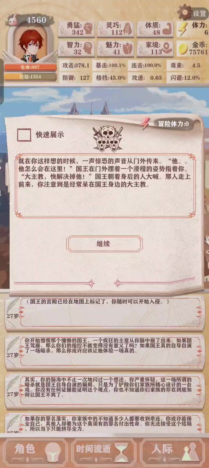 贵族普通世界0环首通截图