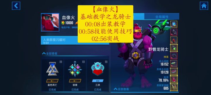英雄教学篇之龙骑士截图