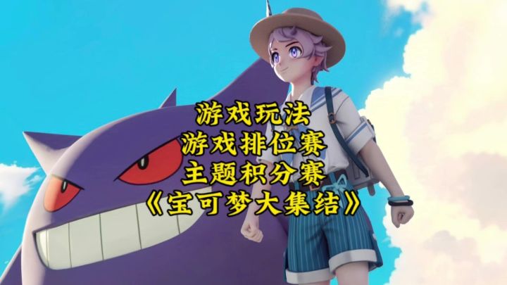 宝可梦大集结:游戏玩法/排位赛/积分赛截图