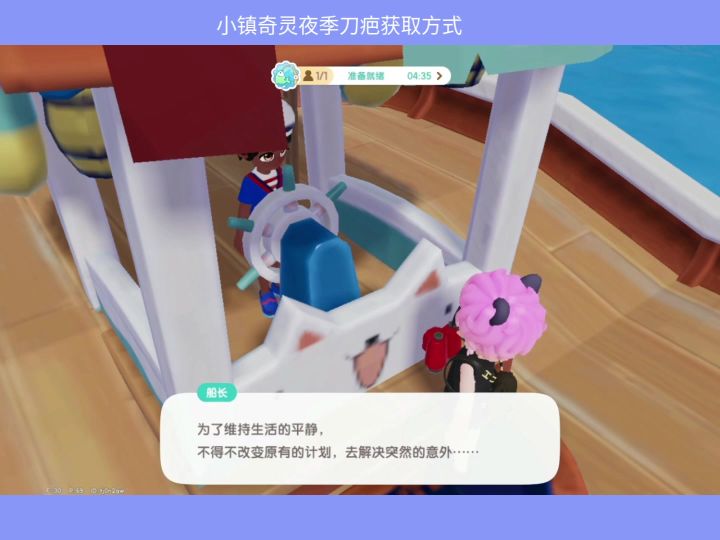 心动小镇刀疤获取方式截图