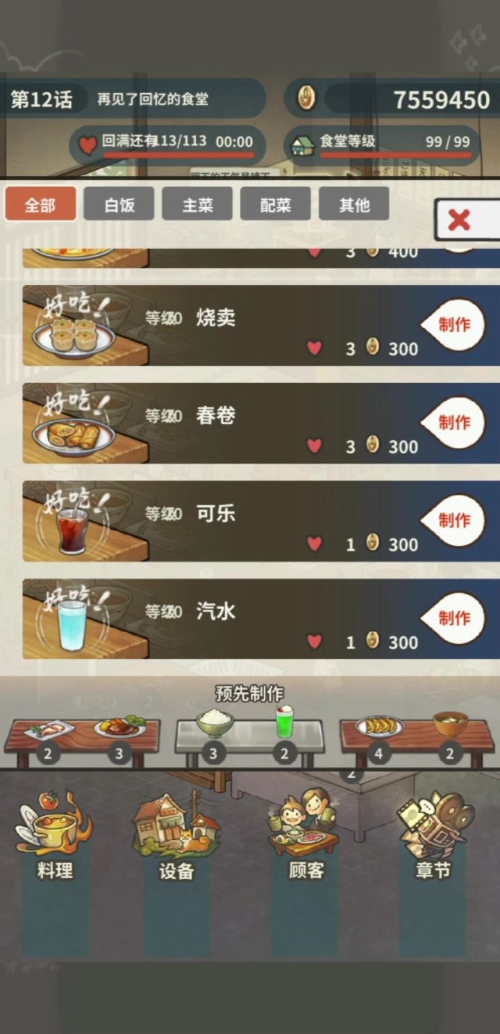 论全收集截图