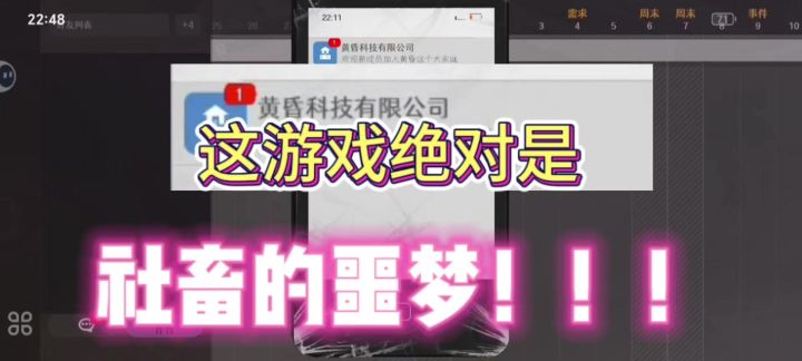 白天公司当社畜，晚上游戏当社畜，人生圆满截图