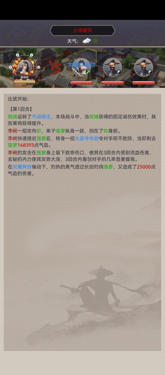 补一条刀过藏剑山庄的战斗过程截图