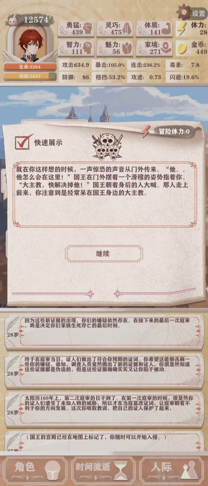 贵族线残6截图