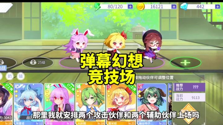 今天记录一下弹幕幻想竞技场挑战截图