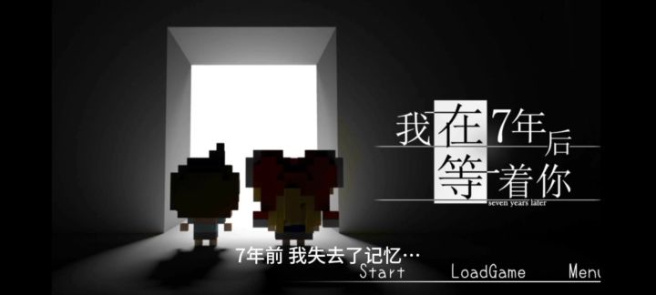 高达9.9评分的催泪游戏 我在7年后等着你截图