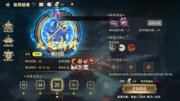 街机三国！大秘境25层，混子主c和辅助各职业攻略！