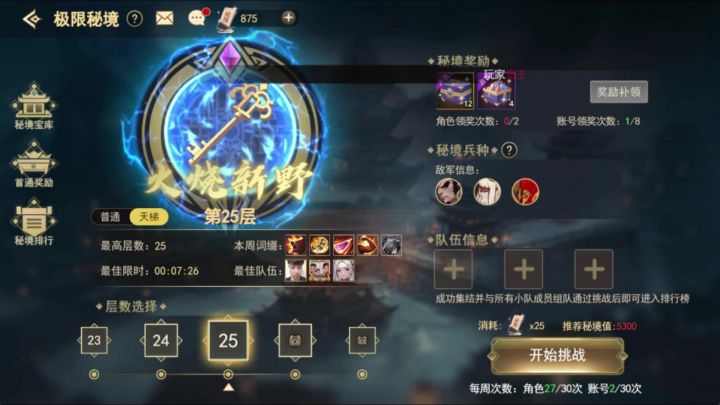 街机三国!大秘境25层,混子主c和辅助各职业攻略!截图