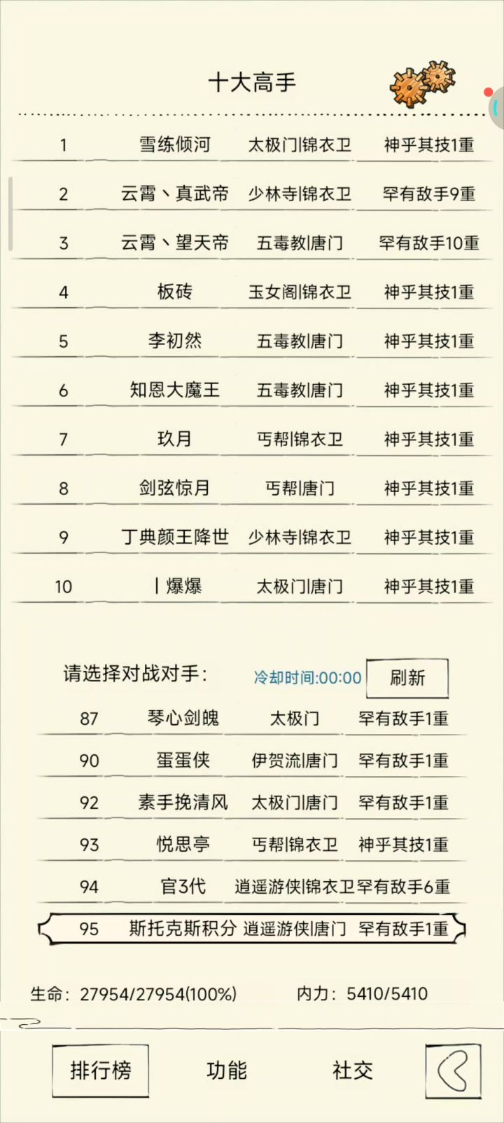 偷榜ing 随机调一个霸刀玩家欺负😎截图