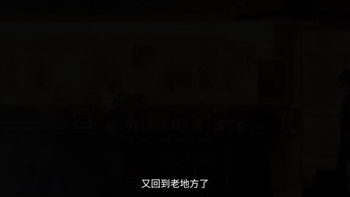 早晨南廷 |《新月同行》茶话会·迷你版截图