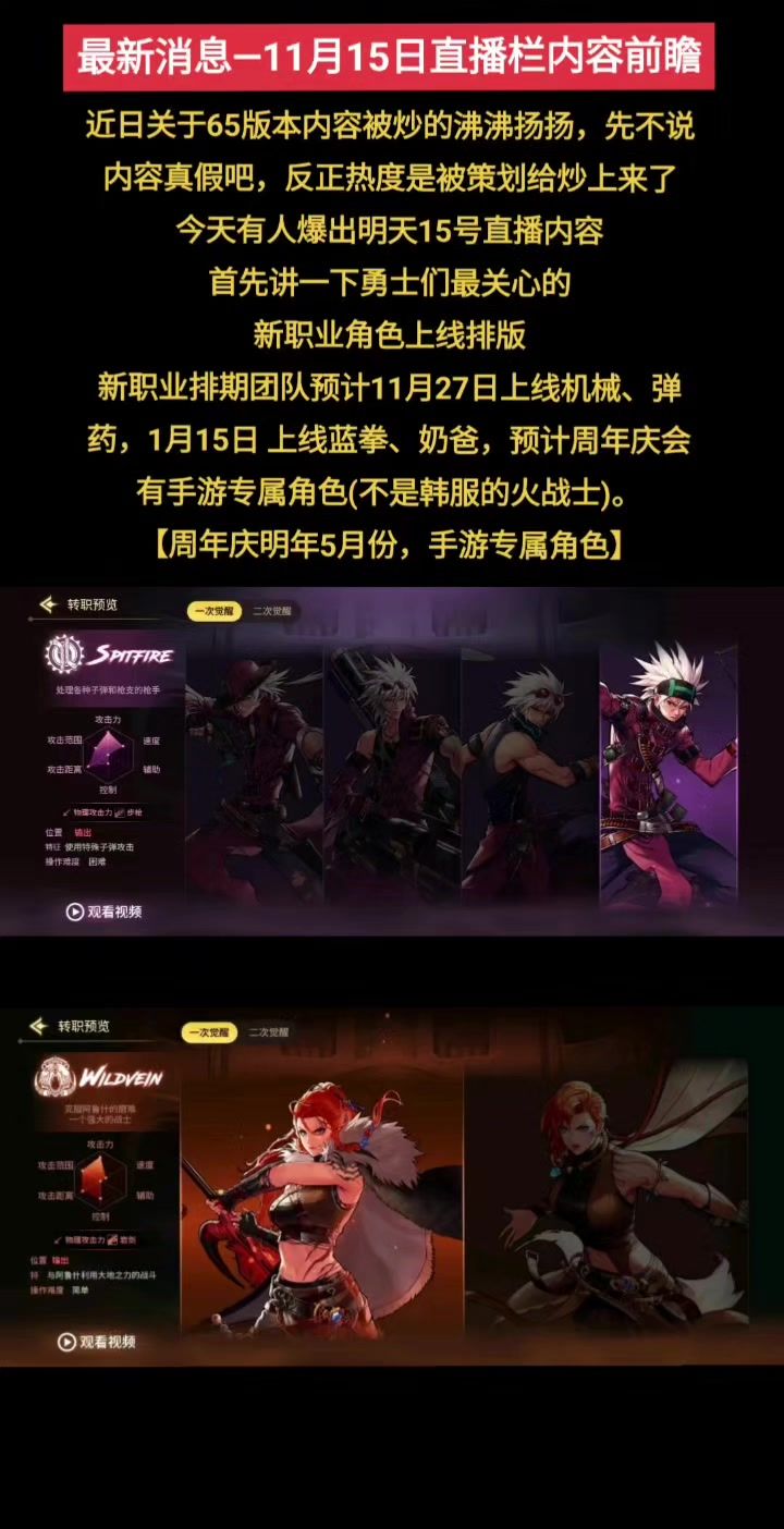 最新消息,15号直播内容前瞻,精炼系统上线,新角色为机器弹药截图
